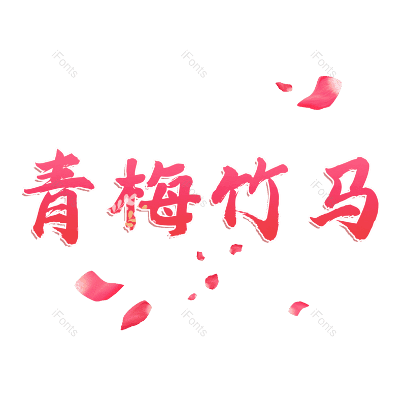 图片,元素,PNG,免抠素材