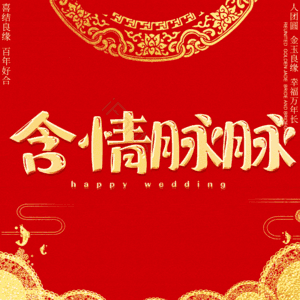 含情脉脉