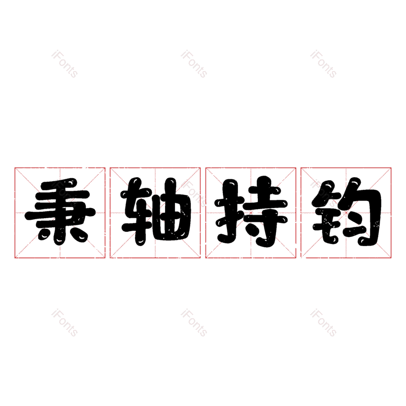 图片,元素,PNG,免抠素材