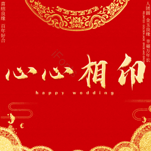 心心相印