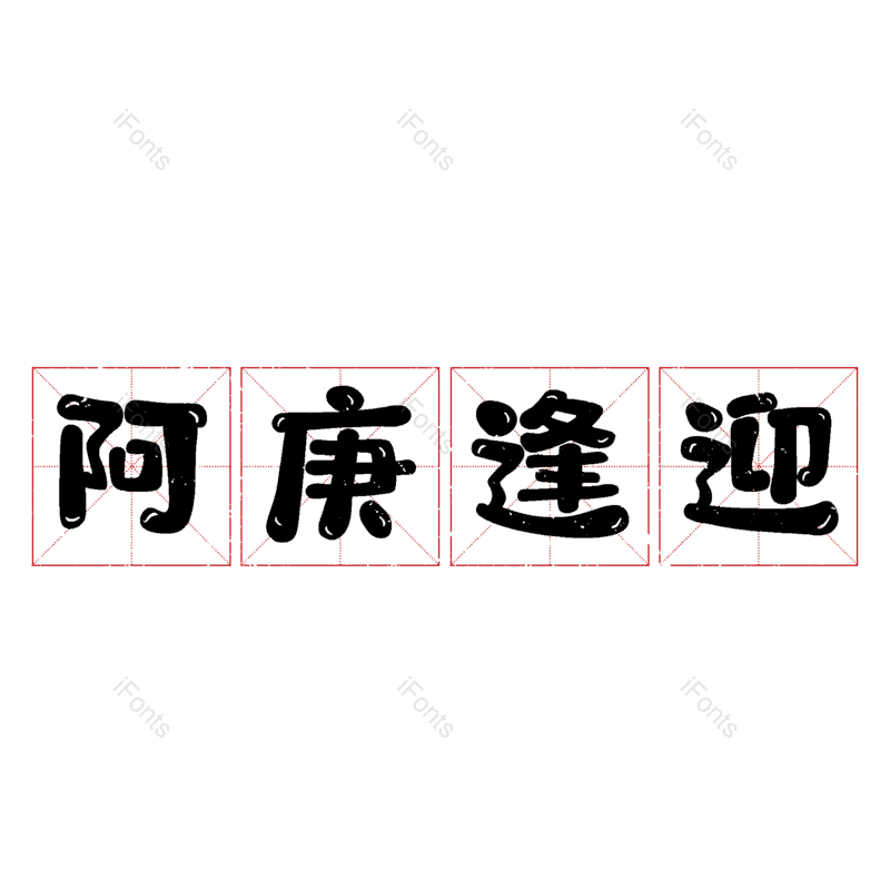图片,元素,PNG,免抠素材