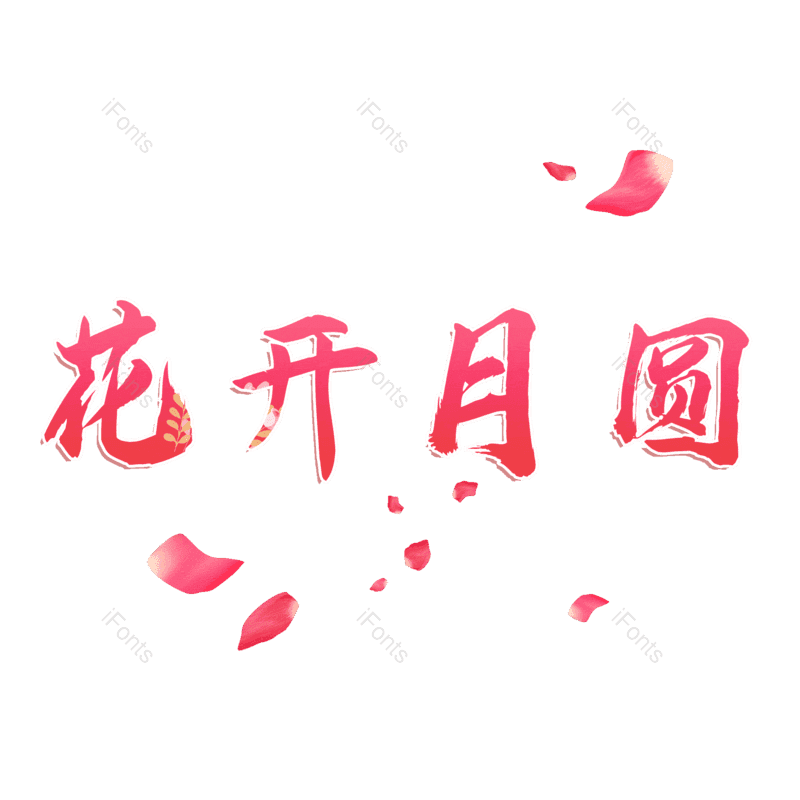 图片,元素,PNG,免抠素材