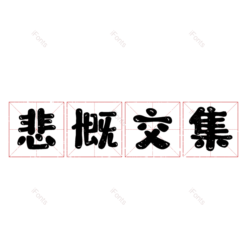 图片,元素,PNG,免抠素材