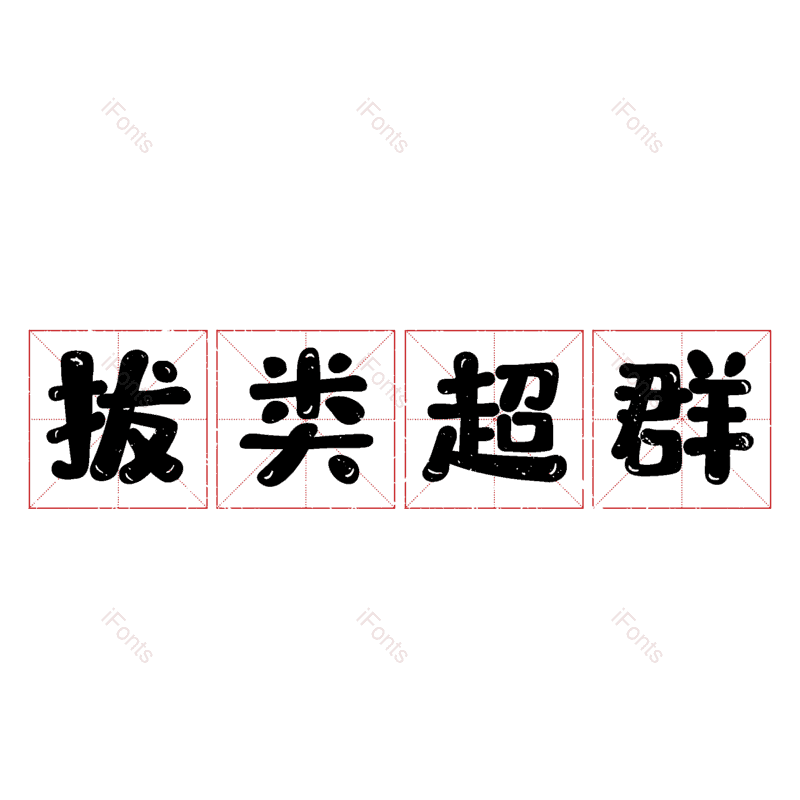 图片,元素,PNG,免抠素材