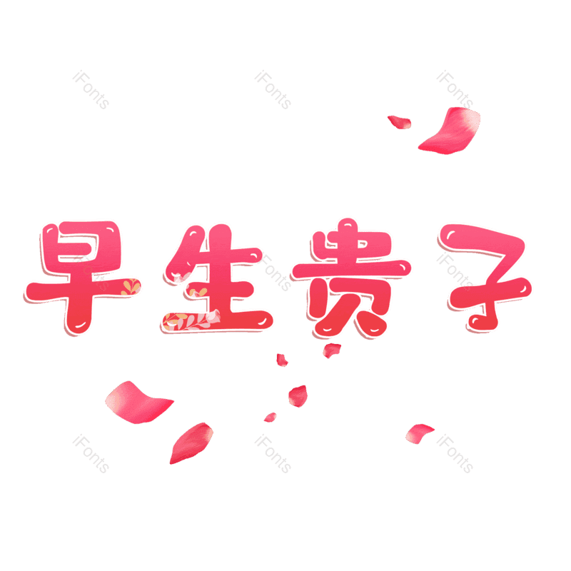 图片,元素,PNG,免抠素材