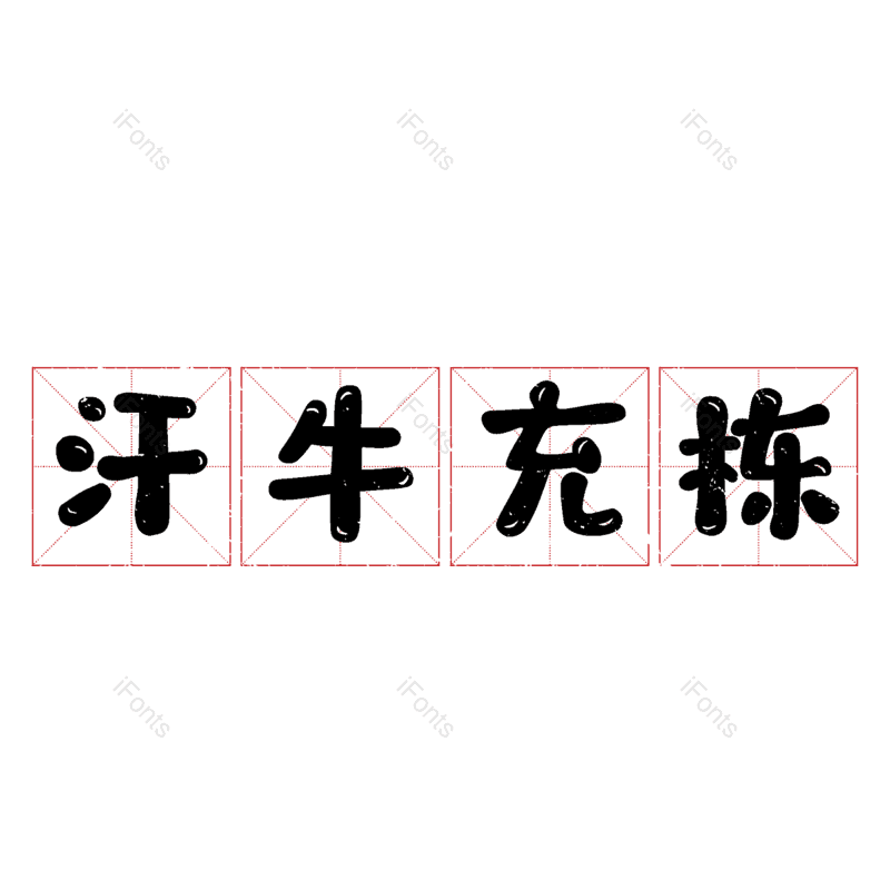 图片,元素,PNG,免抠素材