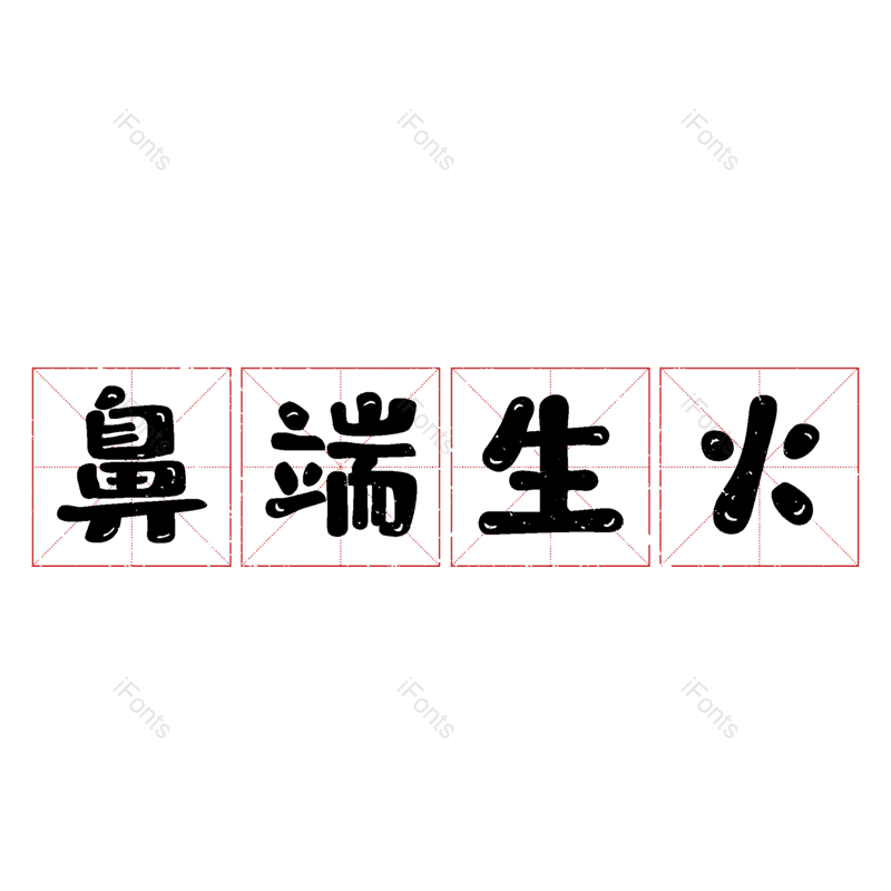 图片,元素,PNG,免抠素材