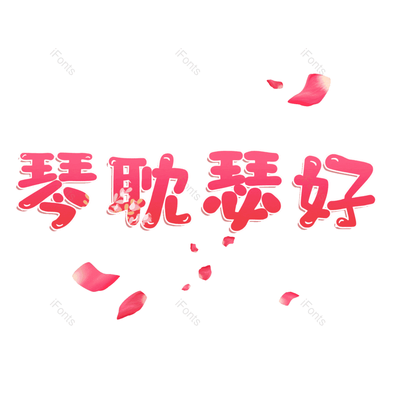 图片,元素,PNG,免抠素材