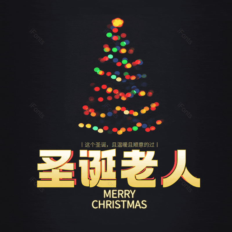 圣诞老人图片,元素,PNG,免抠素材