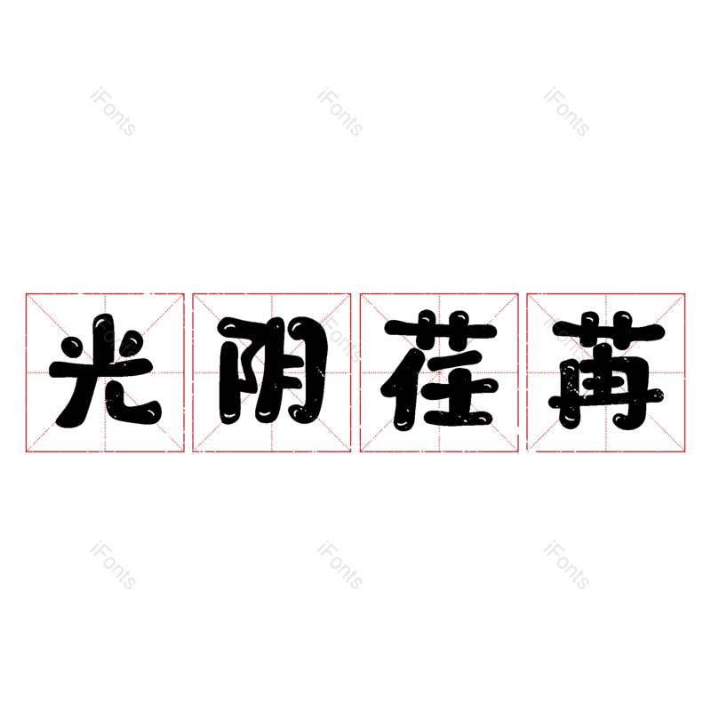 图片,元素,PNG,免抠素材