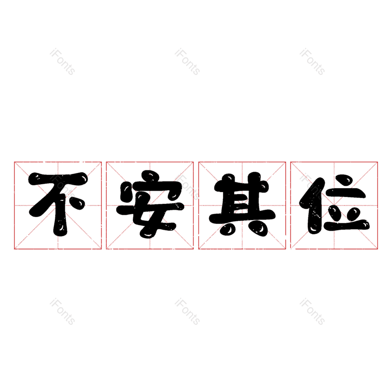 图片,元素,PNG,免抠素材