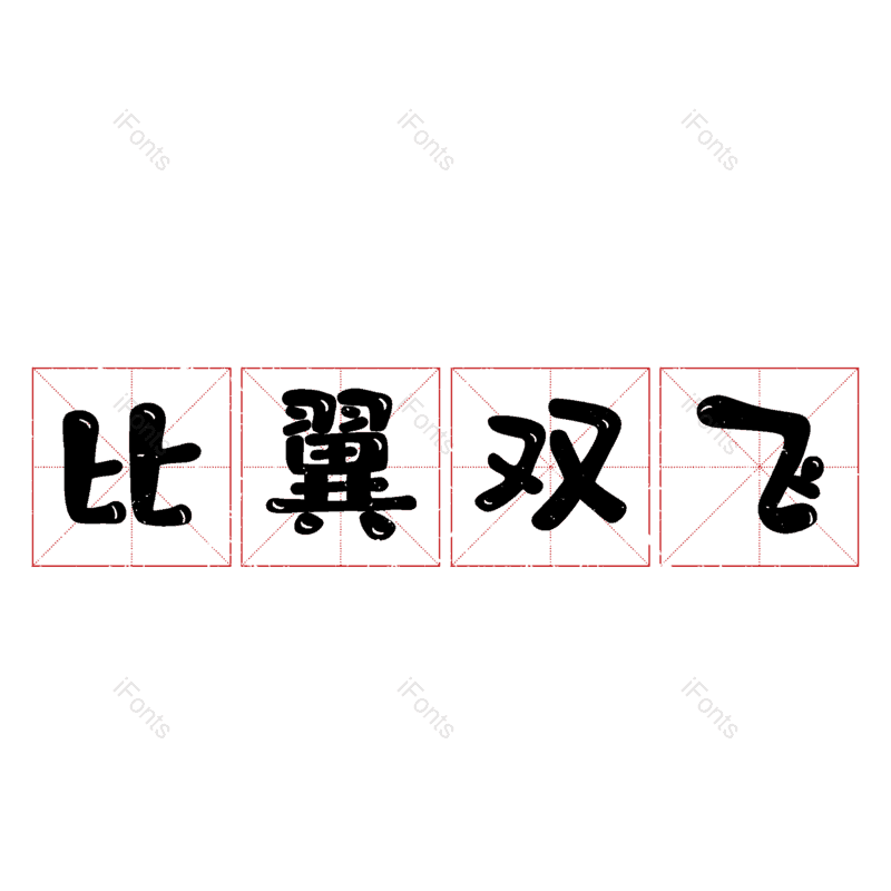 图片,元素,PNG,免抠素材