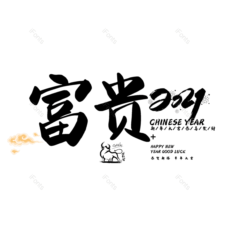 艺术字图片,元素,PNG,免抠素材