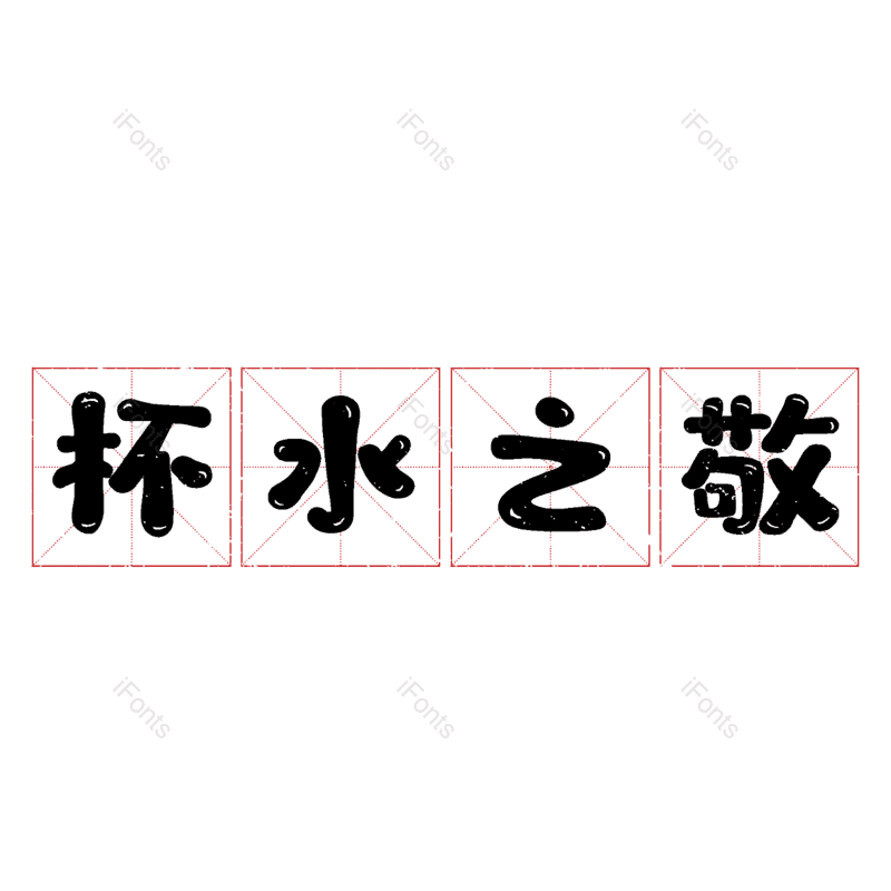 图片,元素,PNG,免抠素材