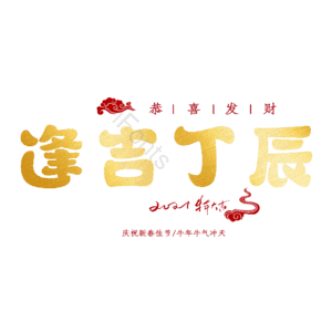 逢吉丁辰