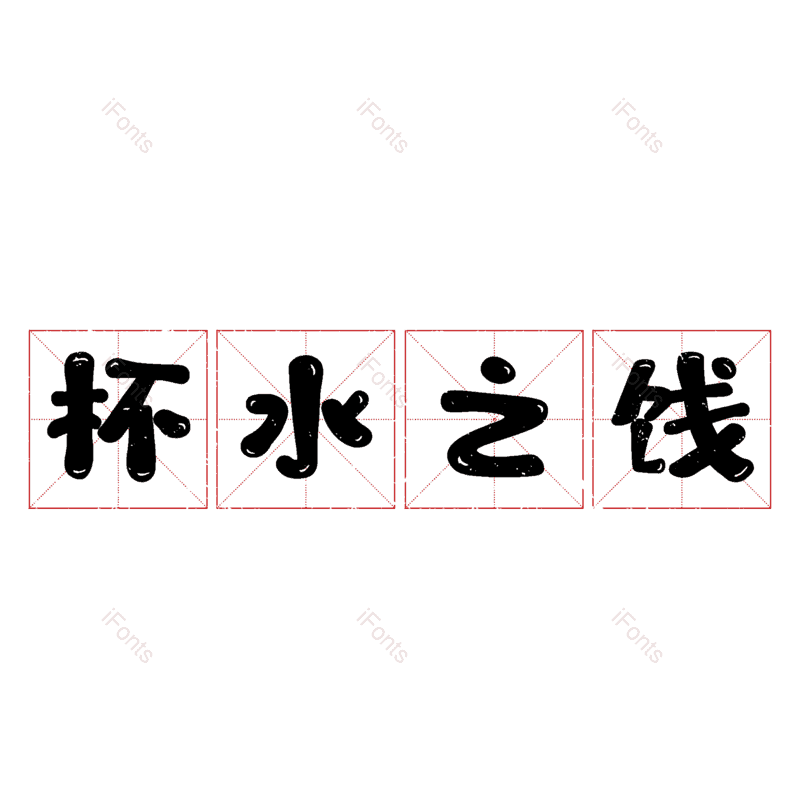 图片,元素,PNG,免抠素材