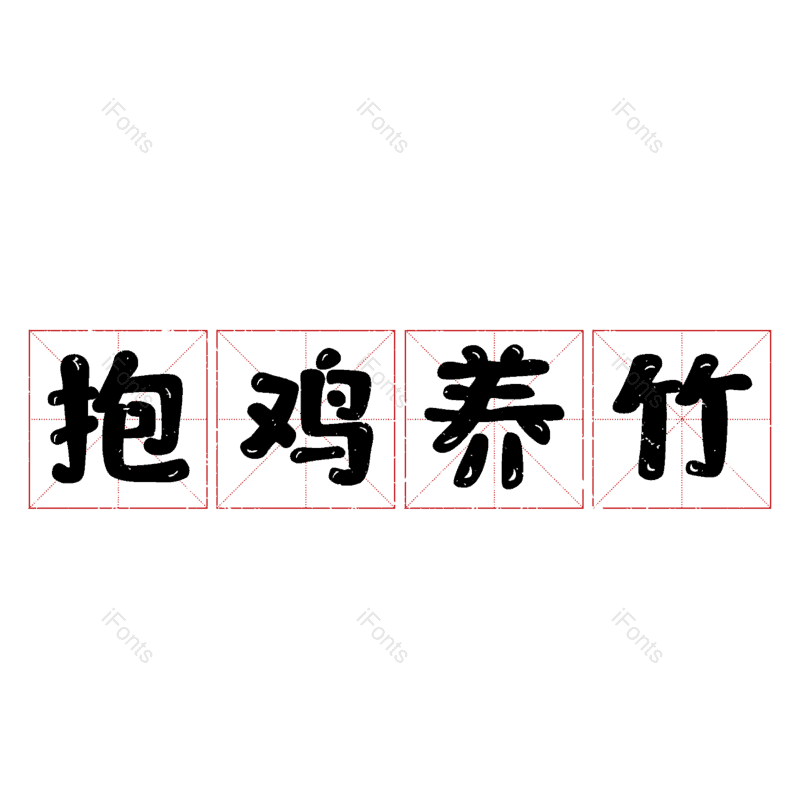 图片,元素,PNG,免抠素材