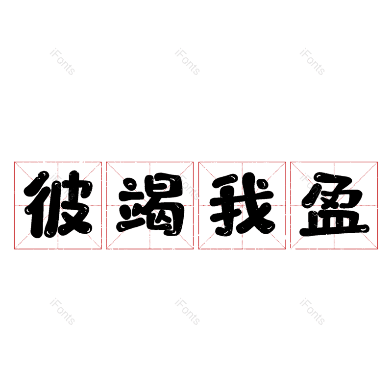 图片,元素,PNG,免抠素材