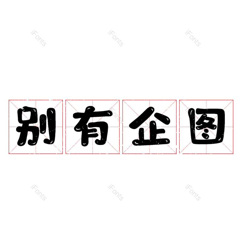 图片,元素,PNG,免抠素材