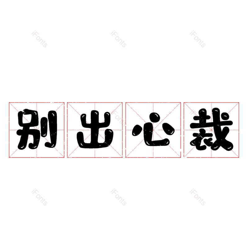 图片,元素,PNG,免抠素材