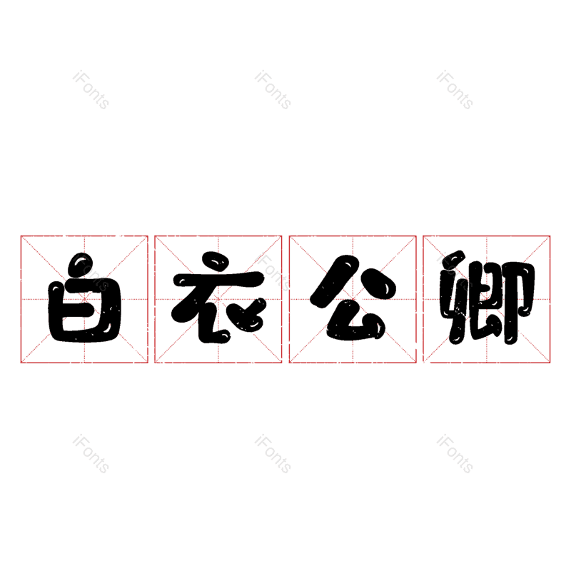 图片,元素,PNG,免抠素材
