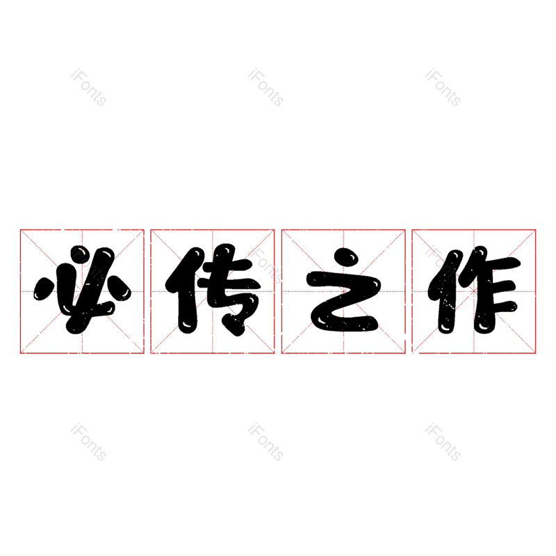 图片,元素,PNG,免抠素材