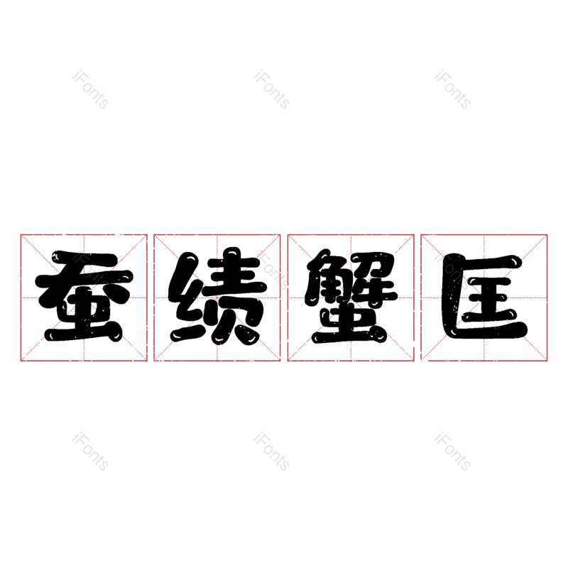 图片,元素,PNG,免抠素材