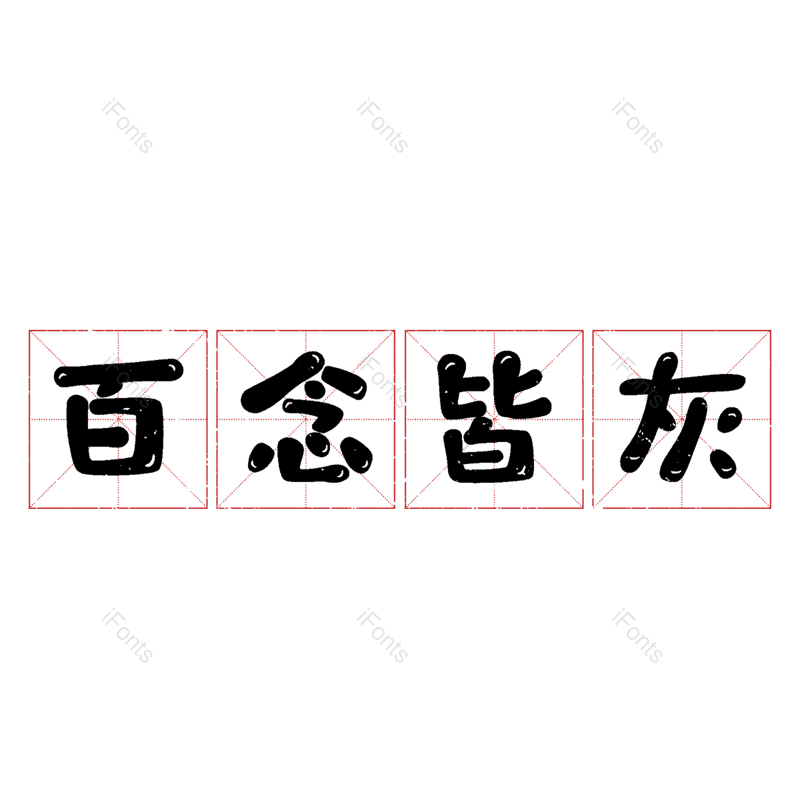 图片,元素,PNG,免抠素材