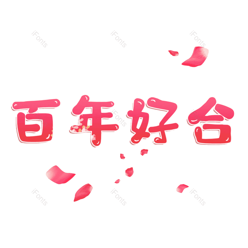 图片,元素,PNG,免抠素材