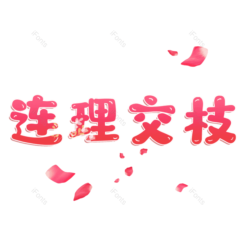 图片,元素,PNG,免抠素材