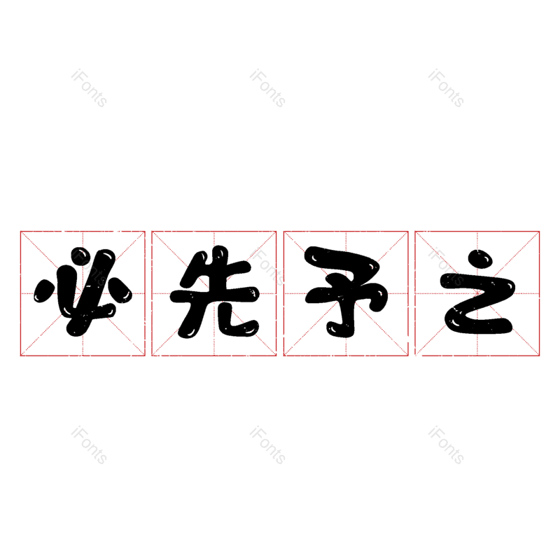 图片,元素,PNG,免抠素材