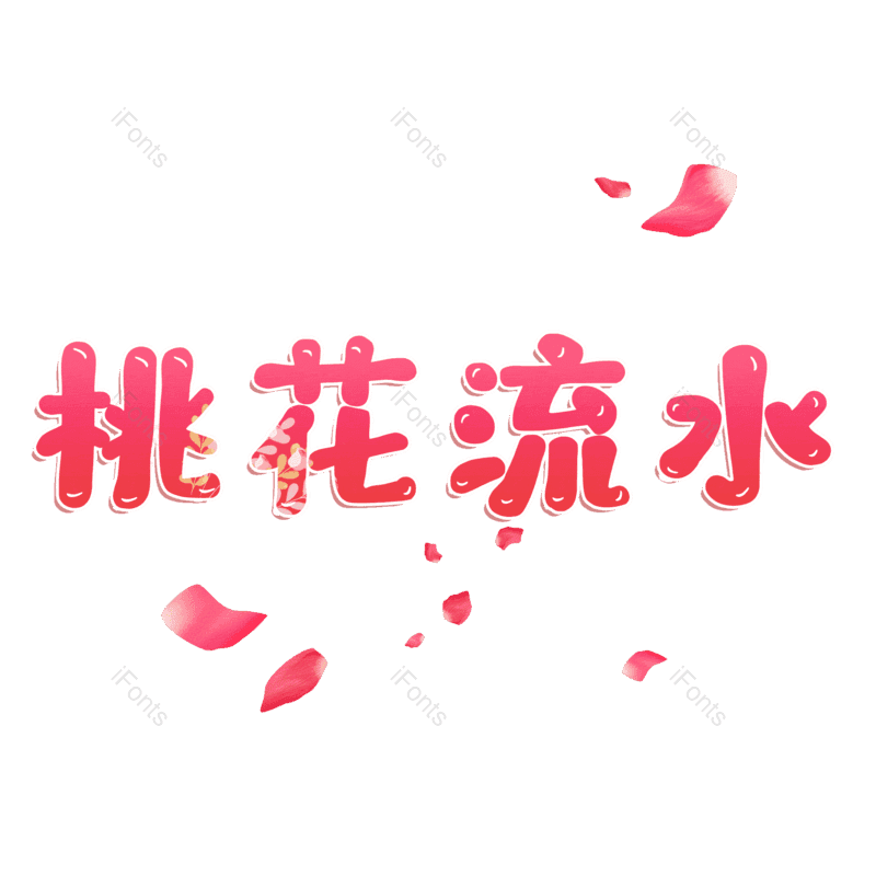 图片,元素,PNG,免抠素材