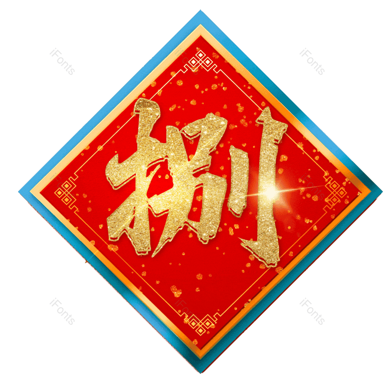 图片,元素,PNG,免抠素材