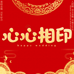 心心相印