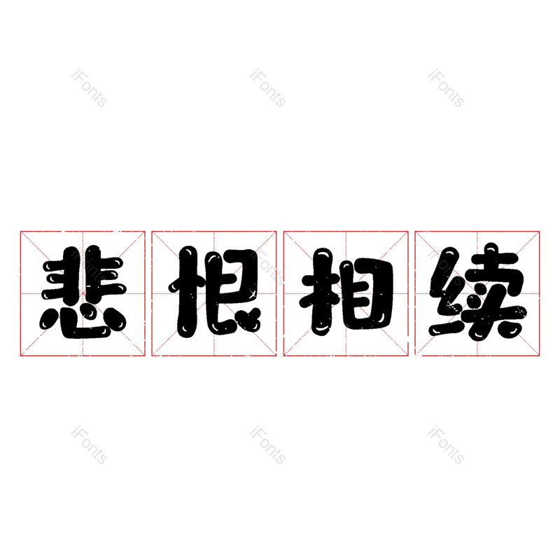 图片,元素,PNG,免抠素材