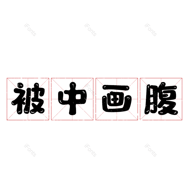 图片,元素,PNG,免抠素材