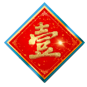 壹