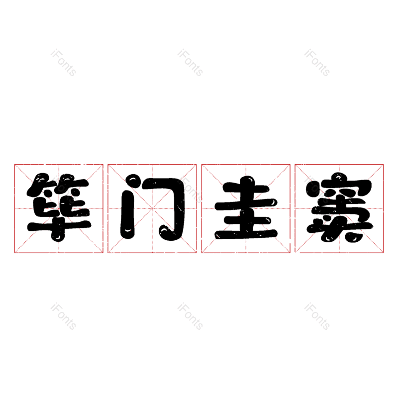 图片,元素,PNG,免抠素材