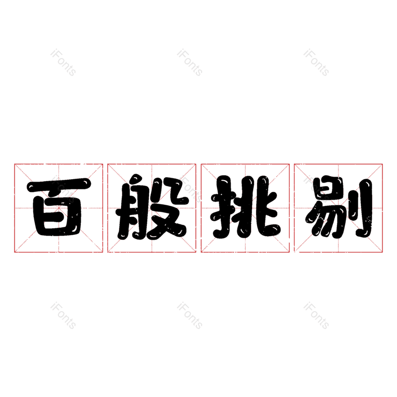 图片,元素,PNG,免抠素材