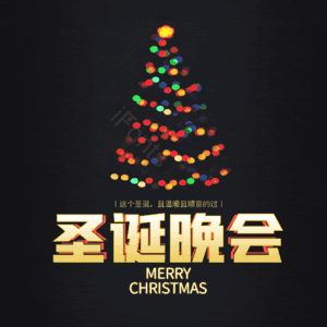 圣诞晚会