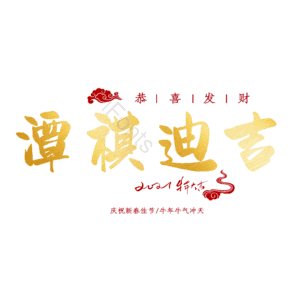 潭祺迪吉