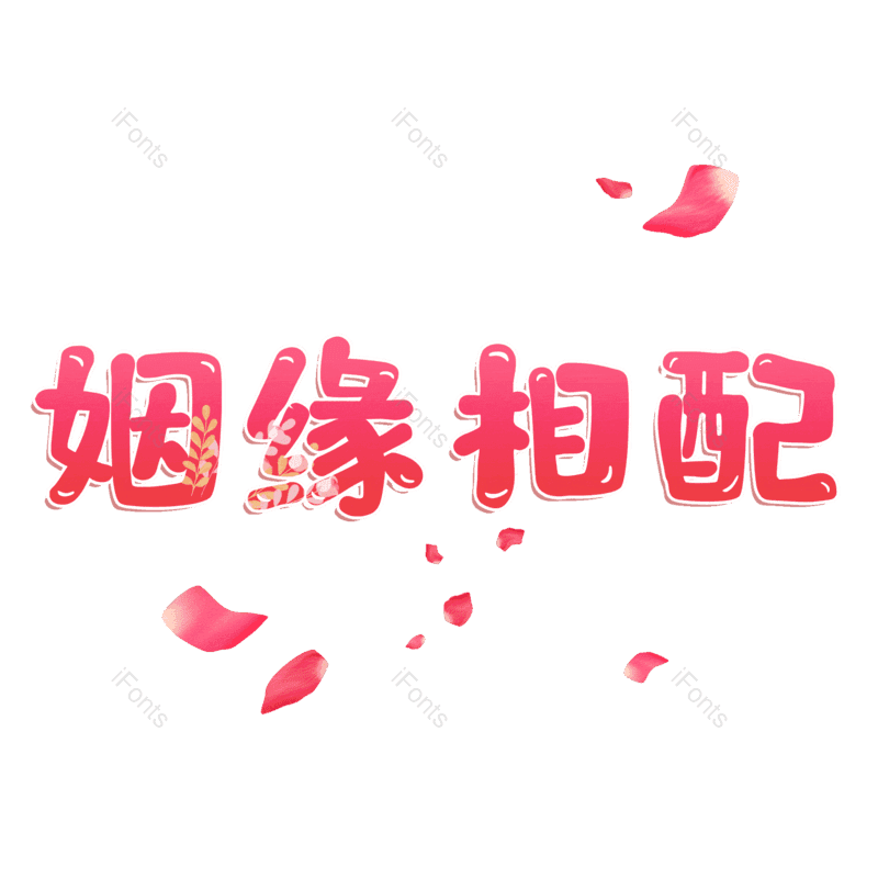 图片,元素,PNG,免抠素材