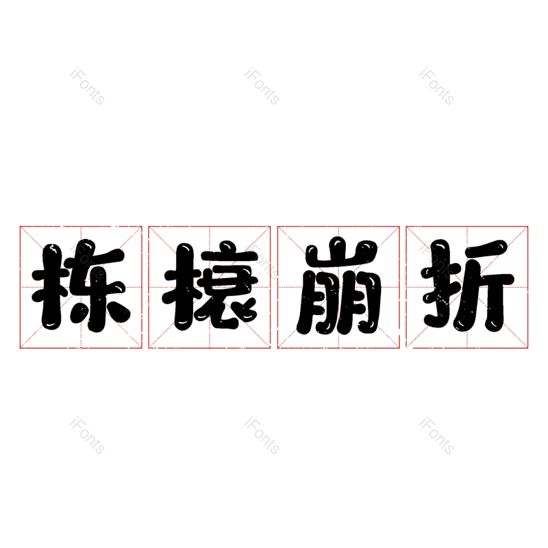 图片,元素,PNG,免抠素材