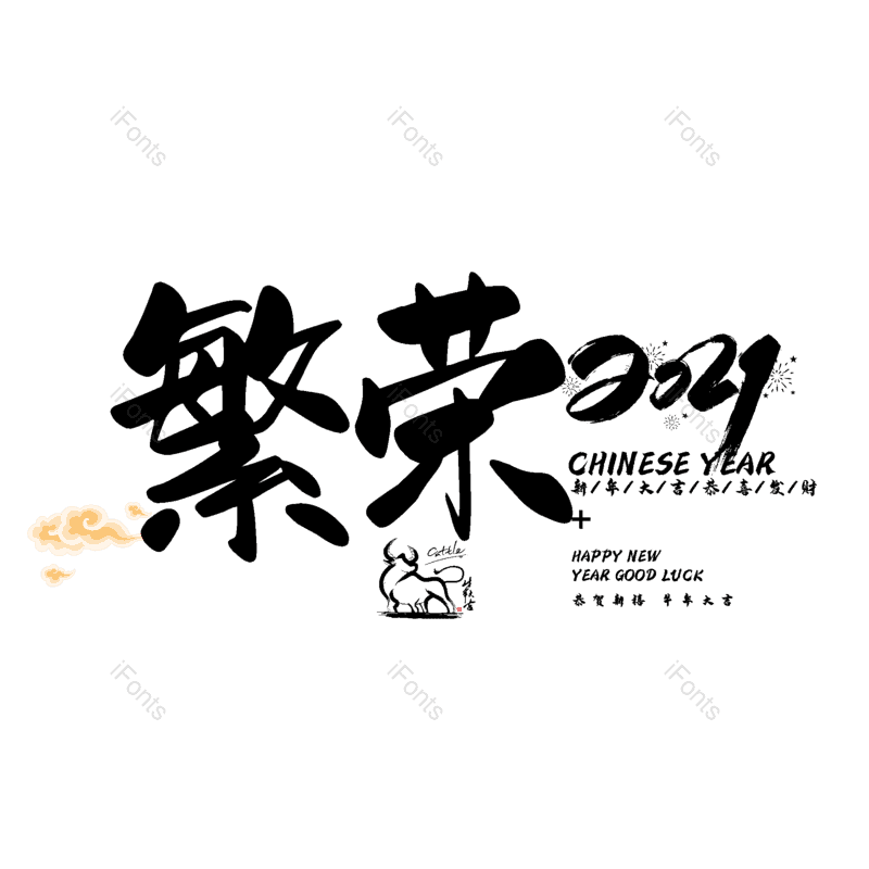 艺术字图片,元素,PNG,免抠素材