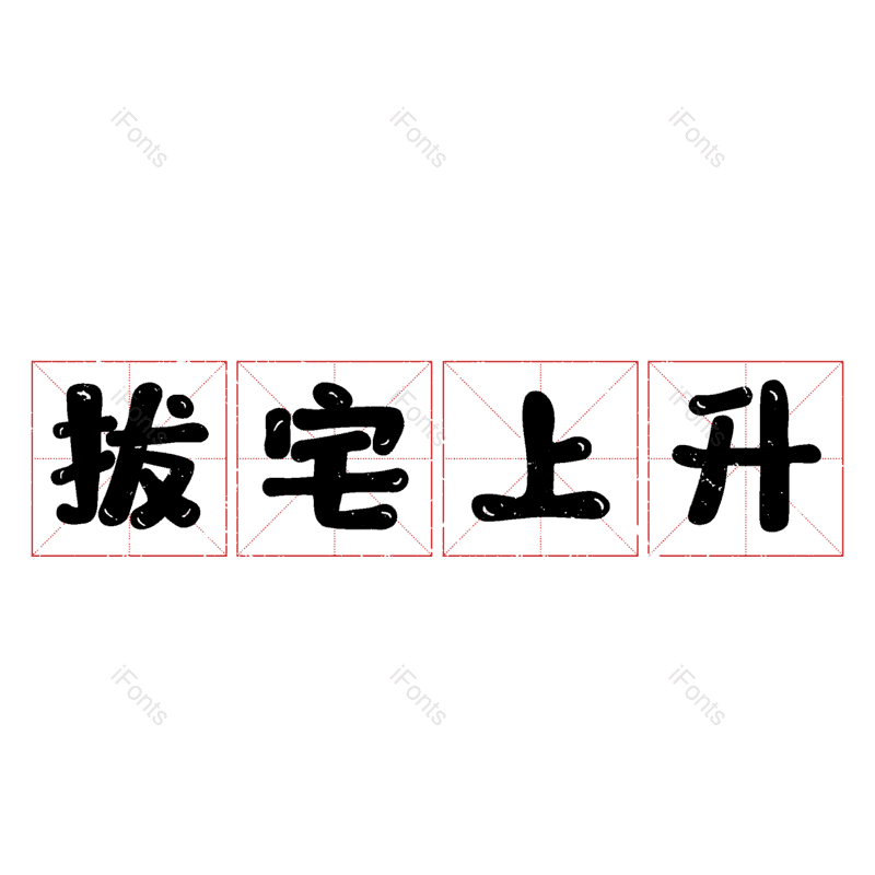 图片,元素,PNG,免抠素材