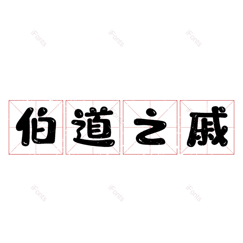 图片,元素,PNG,免抠素材