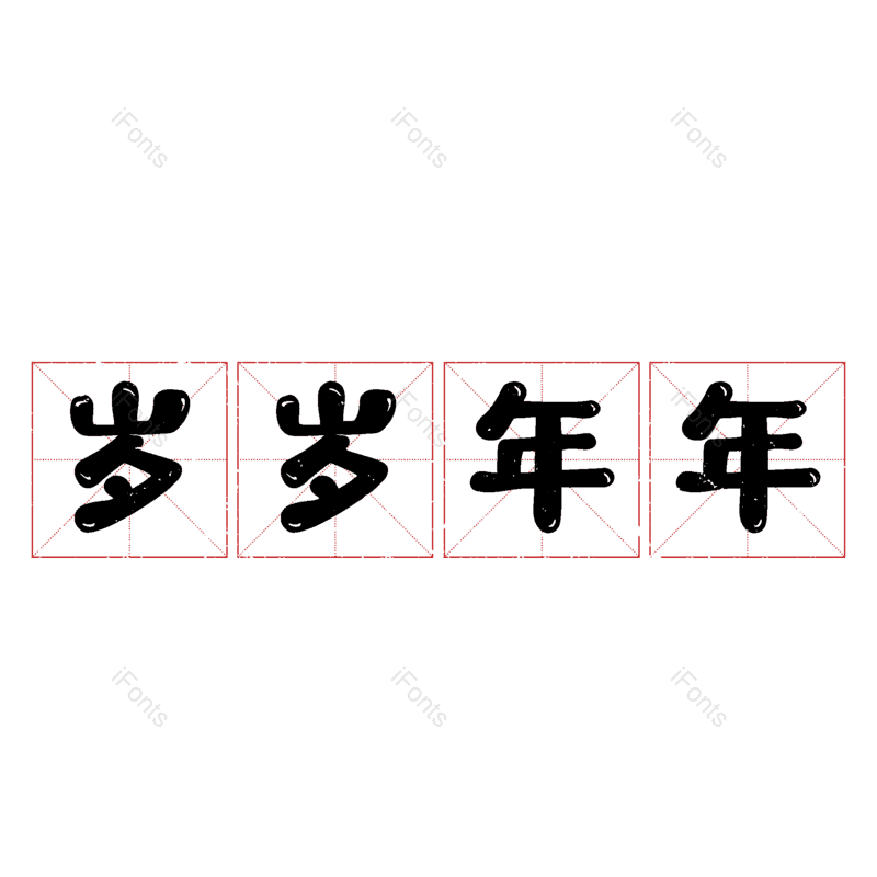 图片,元素,PNG,免抠素材