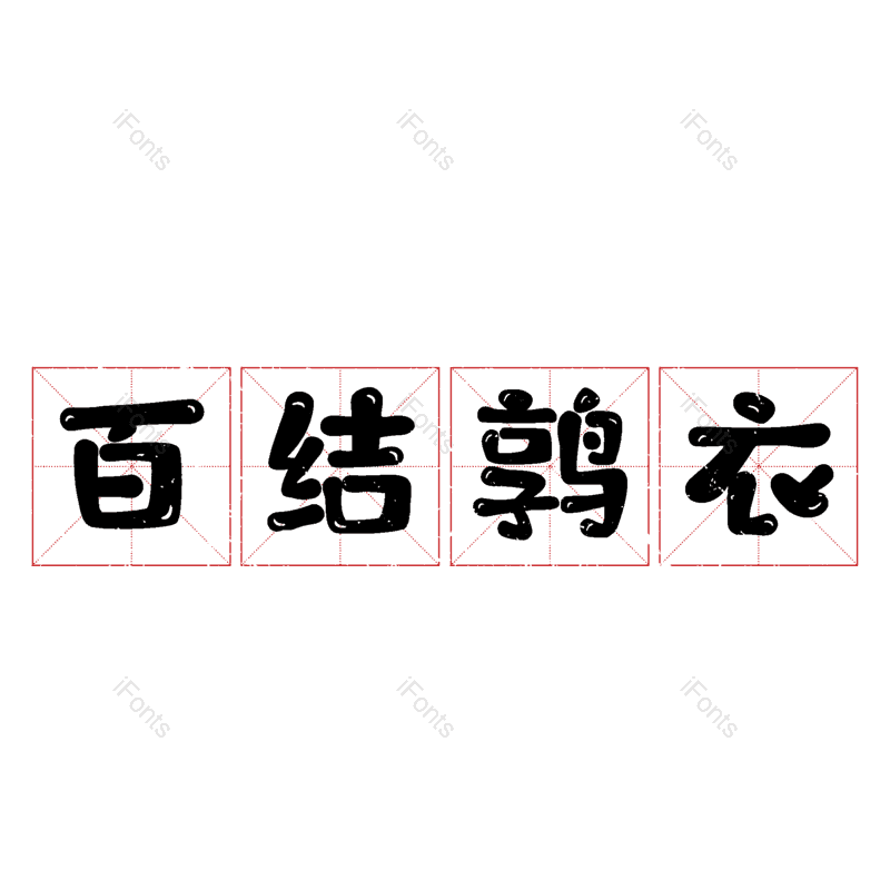 图片,元素,PNG,免抠素材