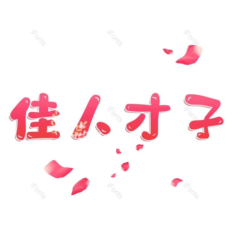 图片,元素,PNG,免抠素材