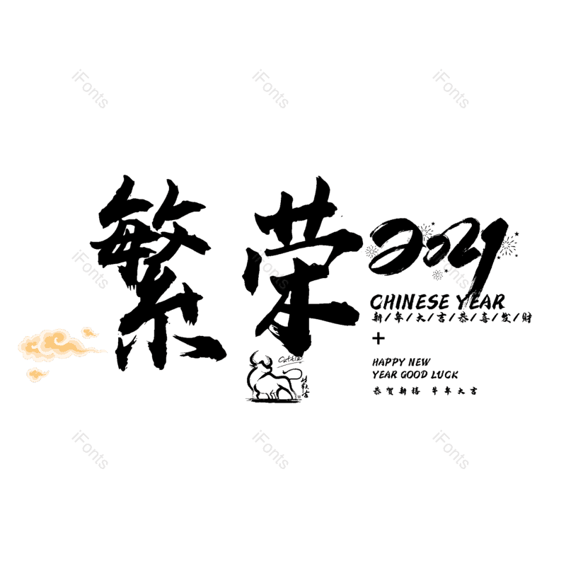 艺术字图片,元素,PNG,免抠素材